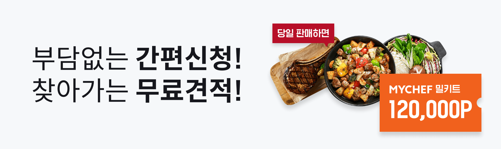 내차팔기 홈서비스 당일판매 혜택